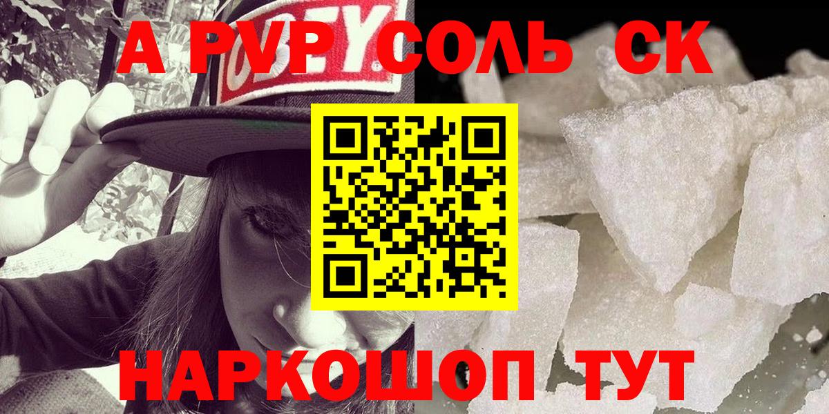 A-PVP кристаллы  Alpha-PVP Соль  Вход с VPN  Альфа ПВП  наркошоп  Сосновоборск 
