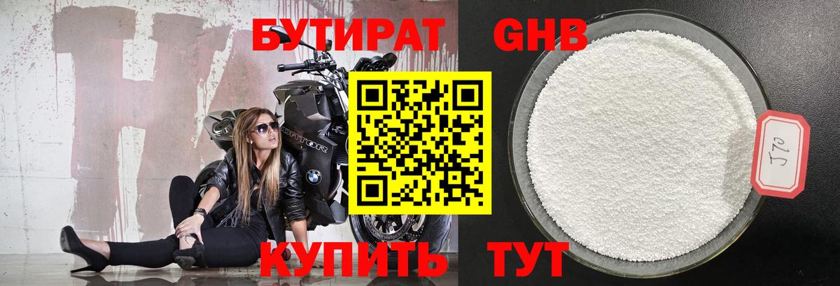 Бутират  Вход с VPN  Сосновоборск  БУТИРАТ GHB 