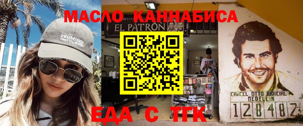 Сосновоборск  Еда ТГК конопля  Вход с VPN 
