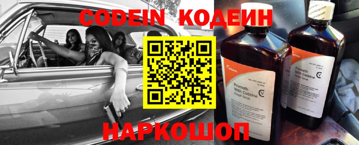 Кодеиновый сироп Lean Purple Drank Сосновоборск