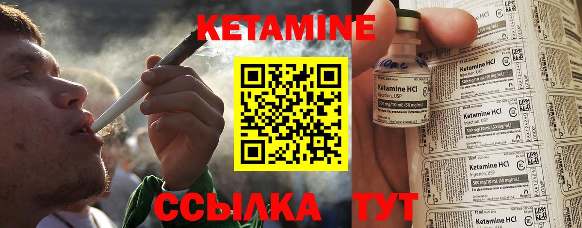 Кетамин VHQ Сосновоборск