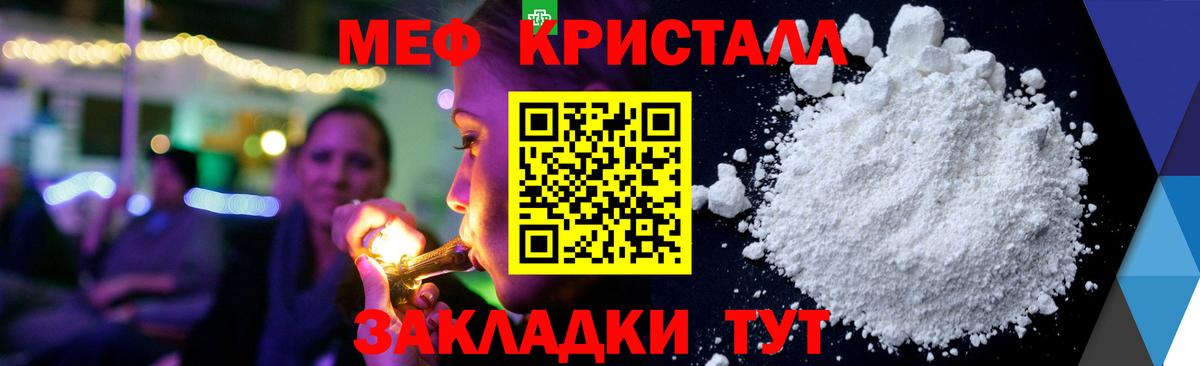 Меф кристаллы Сосновоборск