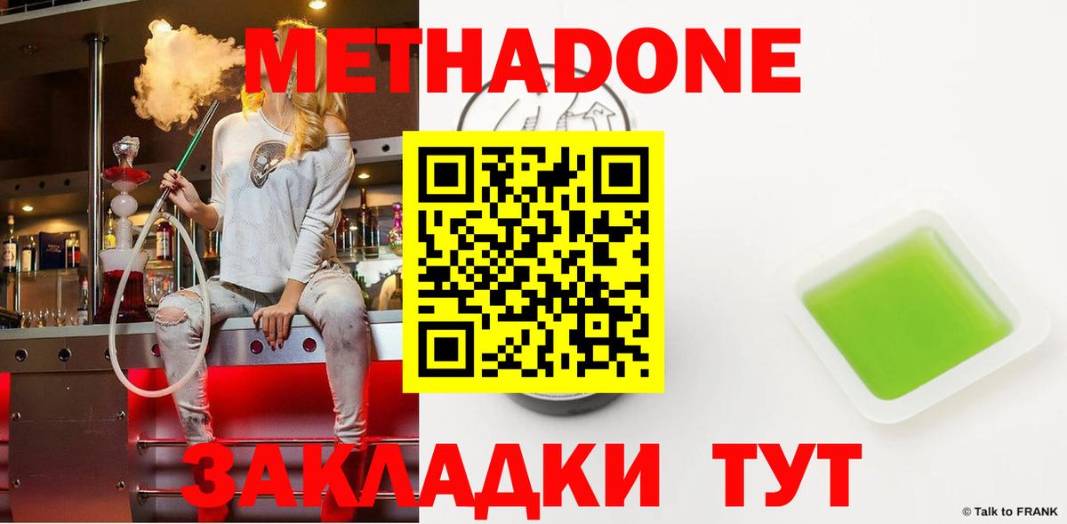   маркетплейс  МЕТАДОН methadone  Вход с VPN  Метадон methadone  Сосновоборск 